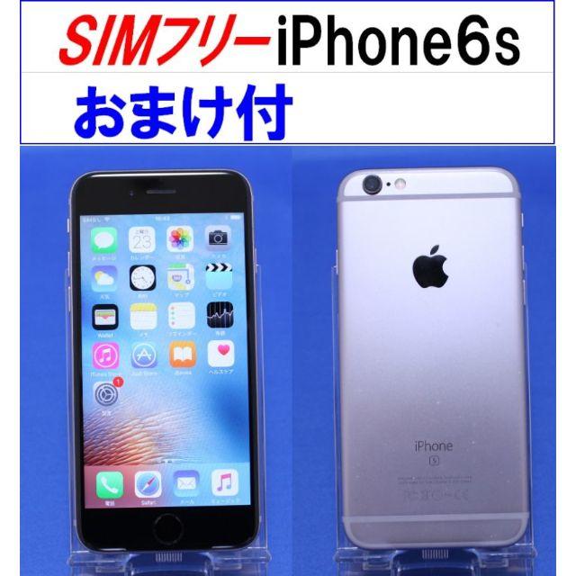 SIMﾌﾘｰ iPhone6s 64GB スペースグレイ 動作確認済 A0149