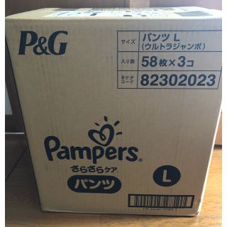 ピーアンドジー(P&G)の【新品未開封】パンパースさらさらケア パンツタイプ Lサイズ58枚×3パック(ベビー紙おむつ)