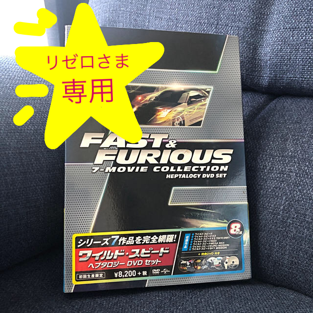 《初回生産限定》ワイルドスピードDVDセット