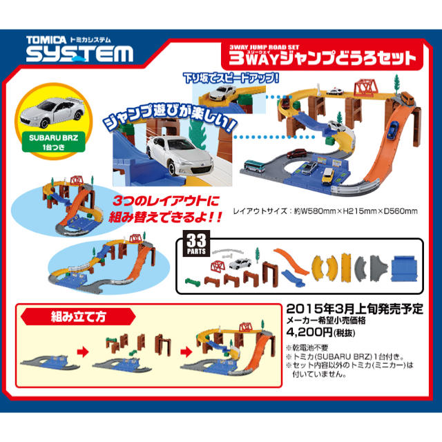 Takara Tomy(タカラトミー)のトミカ　3WAY ジャンプどうろセット キッズ/ベビー/マタニティのおもちゃ(電車のおもちゃ/車)の商品写真