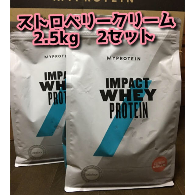 プロテインマイプロテイン  ストロベリークリーム　2.5kg  2セット