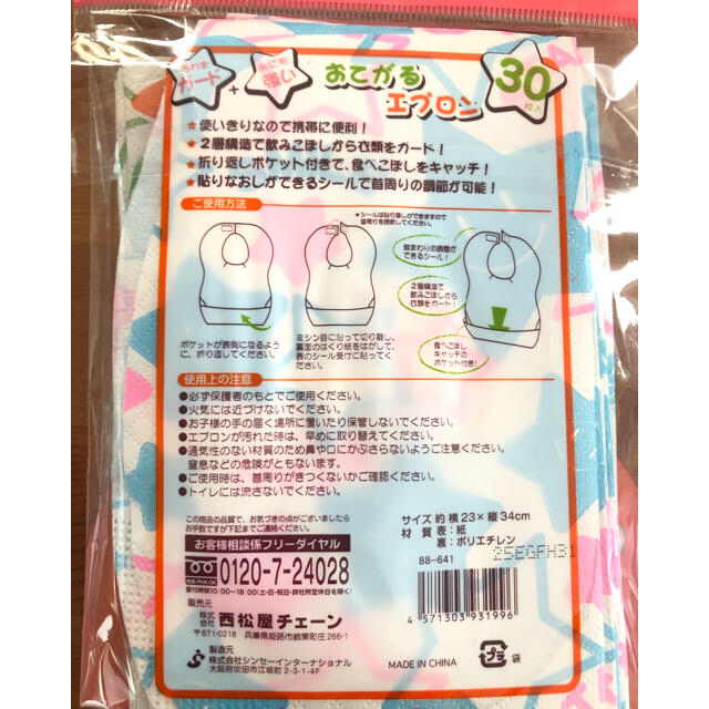 西松屋(ニシマツヤ)のお食事紙エプロン キッズ/ベビー/マタニティの授乳/お食事用品(お食事エプロン)の商品写真