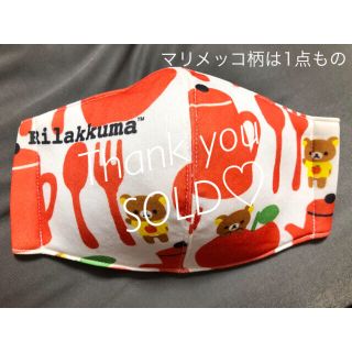 サンエックス(サンエックス)の♡SOLD OUT♡ リラックマ（マリメッコ柄）赤(キャラクターグッズ)