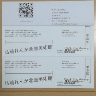 弘前れんが倉庫美術館 観覧招待券2枚組(美術館/博物館)