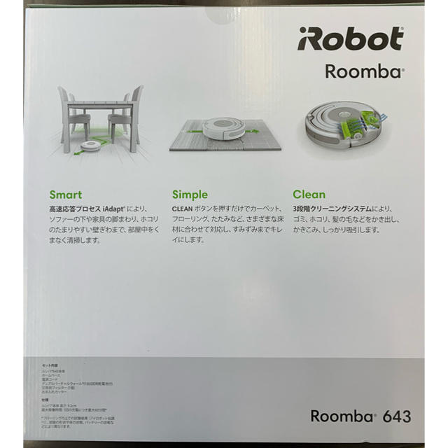 【新品・未使用】IROBOT ルンバ643 2