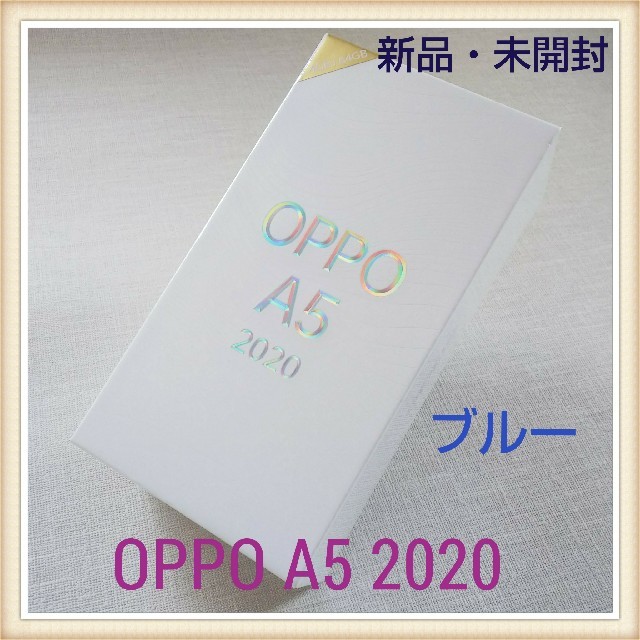 ブルー【新品・未開封】OPPO A5 2020 simフリースマートフォン本体