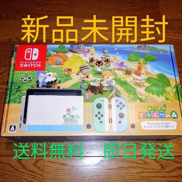 どうぶつの森 Nintendo switch 新品未開封 どうもり 任天堂