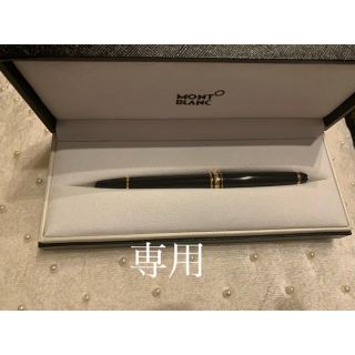 モンブラン(MONTBLANC)のジュン9様専用(ペン/マーカー)