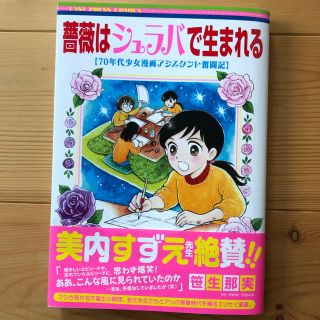 薔薇はシュラバで生まれる(その他)