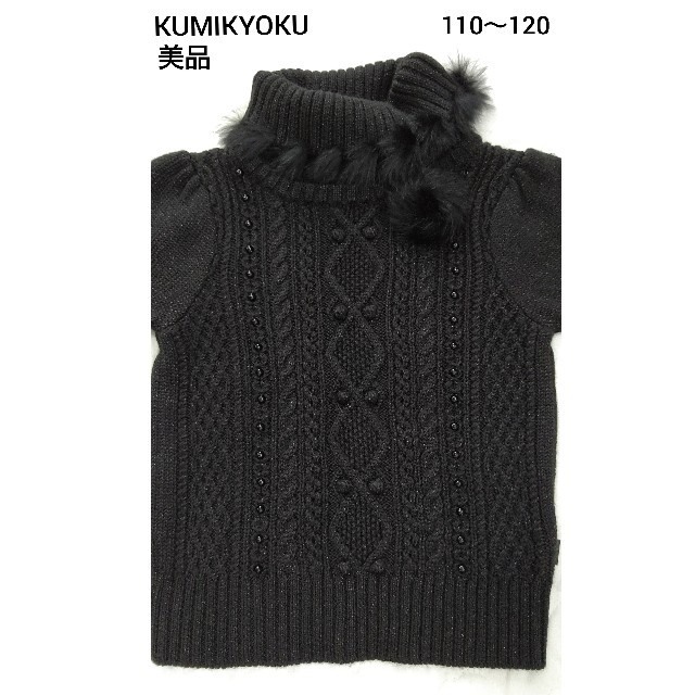 【美品】KUMIKYOKU 組曲 黒 ニット半袖 M 110～120 | フリマアプリ ラクマ