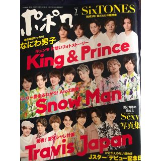 ジャニーズ(Johnny's)のポポロ 2020年 07月号 雑誌(その他)