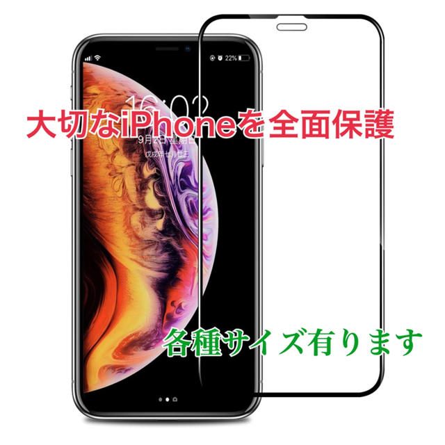 iPhone11 Pro  全面保護強化ガラスフィルム 9H強度　高感度 スマホ/家電/カメラのスマホアクセサリー(保護フィルム)の商品写真