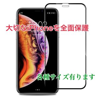 iPhone11 Pro  全面保護強化ガラスフィルム 9H強度　高感度(保護フィルム)