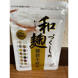 和麹づくしの雑穀生酵素(ダイエット食品)