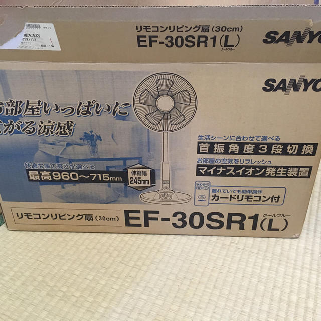SANYO(サンヨー)のSANYO 扇風機 スマホ/家電/カメラの冷暖房/空調(扇風機)の商品写真