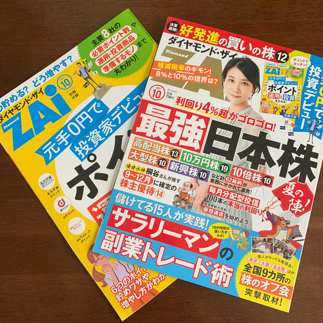 ダイヤモンド社(ダイヤモンドシャ)のダイヤモンド ZAi (ザイ) 2019年 10月号 エンタメ/ホビーの雑誌(ビジネス/経済/投資)の商品写真