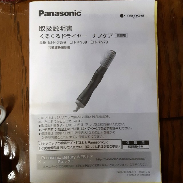 Panasonic(パナソニック)のくるくるドライヤー　ナノケア スマホ/家電/カメラの美容/健康(ドライヤー)の商品写真