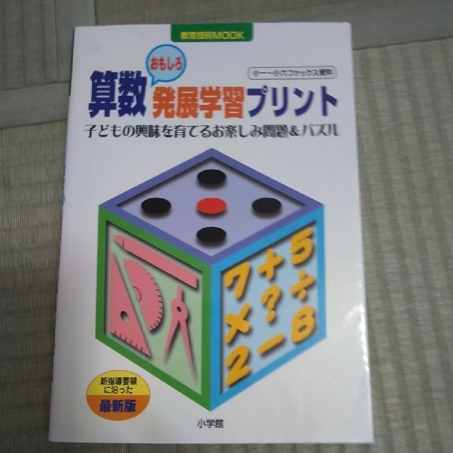 算数おもしろ発展学習プリント 子どもの興味を育てるお楽しみ問題 パズル 発展的なの通販 By ピヨピヨ S Shop ラクマ