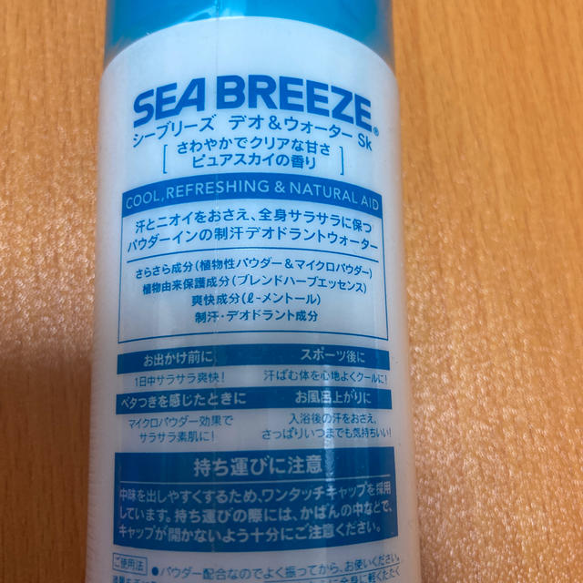 SEA BREEZE(シーブリーズ)の資生堂　限定　シーブリーズ　seabreeze ピュアスカイ コスメ/美容のボディケア(制汗/デオドラント剤)の商品写真