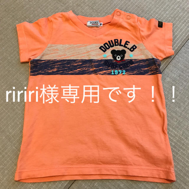 DOUBLE.B(ダブルビー)のririri様専用！！ダブルBTシャツ キッズ/ベビー/マタニティのキッズ服男の子用(90cm~)(その他)の商品写真