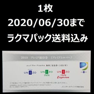 【rmk様専用】　ユニゾ　株主優待　プレミア優待券　シルバー　1枚(その他)