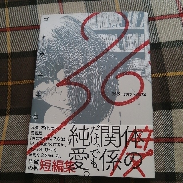 ゴトウユキコ 36度の通販 By Mofumofuharinezumi S Shop ラクマ ゴトウユキコ 36度の通販 By Mofumofuharinezumi S Shop ラクマ
