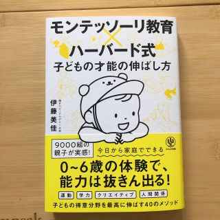 らんらん様＊モンテッソーリ教育×ハーバード式子どもの才能の伸ばし方(結婚/出産/子育て)