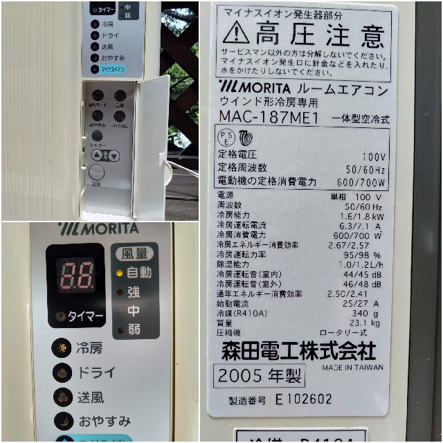 新作低価 森田電工 MORITA 窓用 クーラー 冷専 MAC-187ME1 運転確認