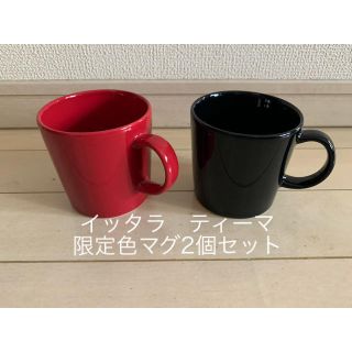 イッタラ(iittala)のイッタラ　ティーママグ限定色2個セット(食器)