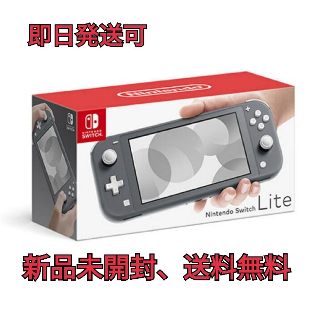 新品未使用）Nintendo Switch Lite グレー 日本版 送料無料