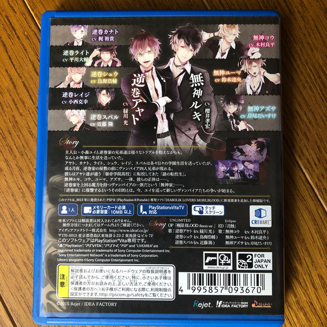 PlayStation Vita(プレイステーションヴィータ)のDIABOLIK LOVERS MORE,BLOOD LIMITED エンタメ/ホビーのゲームソフト/ゲーム機本体(携帯用ゲームソフト)の商品写真