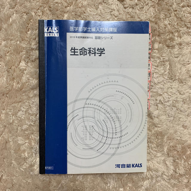 【値下げ中、おまけ多数付き】2019年度　医学部学士編入講座　生命科学・小論文