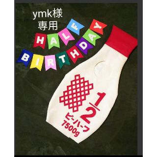 キユーピー(キユーピー)の【ymk様専用】キューピーハーフ ハーフバースデー(ファッション雑貨)