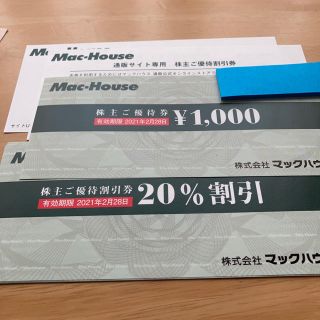 マックハウス(Mac-House)のマックハウス　株主優待券(ショッピング)