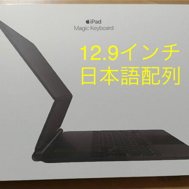 Apple(アップル)のiPad Pro マジックキーボード　12.9 JIS配列　美品 スマホ/家電/カメラのPC/タブレット(PC周辺機器)の商品写真