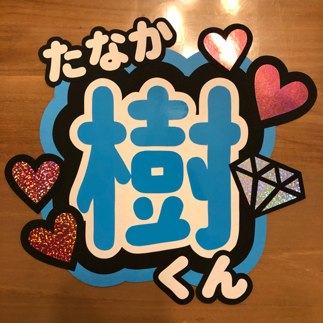 Johnny's - ゆな様専用ページ SixTONES 松村北斗 うちわ文字の通販 by
