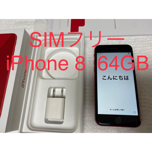 スマートフォン/携帯電話iPhone 8 64GB au product red 本体　SIMフリー