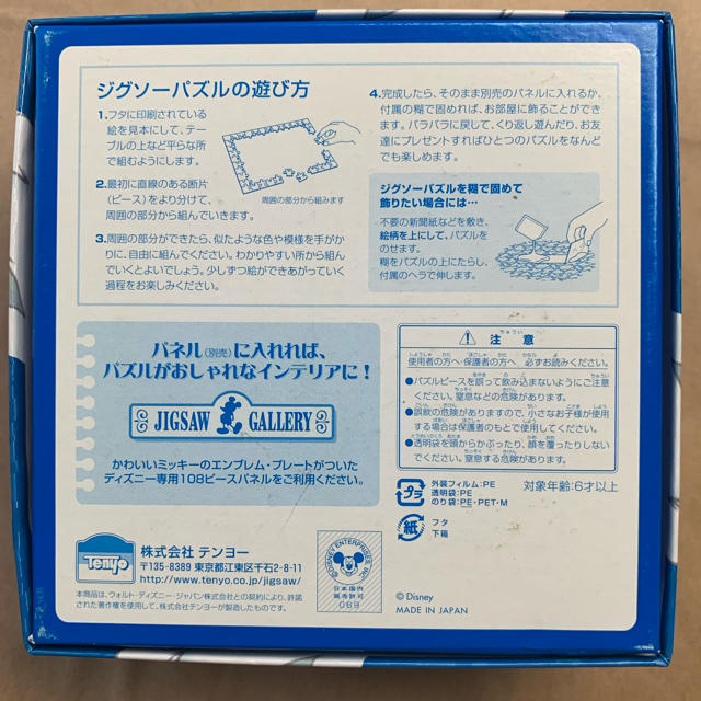 Disney パズル ディズニー マリー 108ピースの通販 By 日和 S Shop ディズニーならラクマ