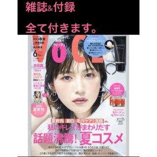 カネボウ(Kanebo)のvoce 6月号　雑誌、付録全て付きます。(美容)