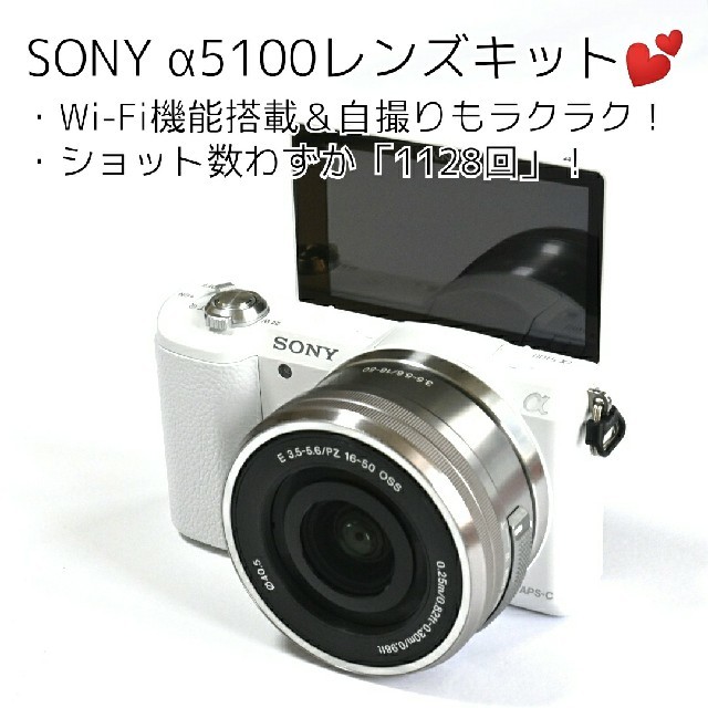 【SONY】ショット数わずか「1128回」♡新品SD付き♡α5100レンズキット