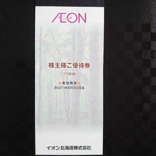 AEON(イオン)のイオン北海道☆株主優待券2500円分 チケットの優待券/割引券(ショッピング)の商品写真