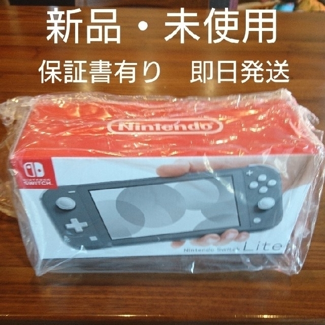 ニンテンドースイッチライト