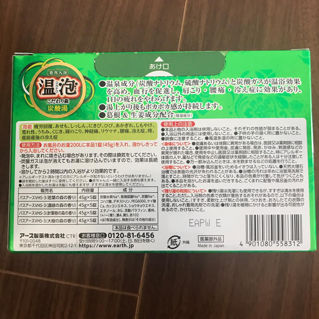 アース製薬(アースセイヤク)の発泡入浴  温泡  こだわり森  炭酸湯 20個 コスメ/美容のボディケア(入浴剤/バスソルト)の商品写真