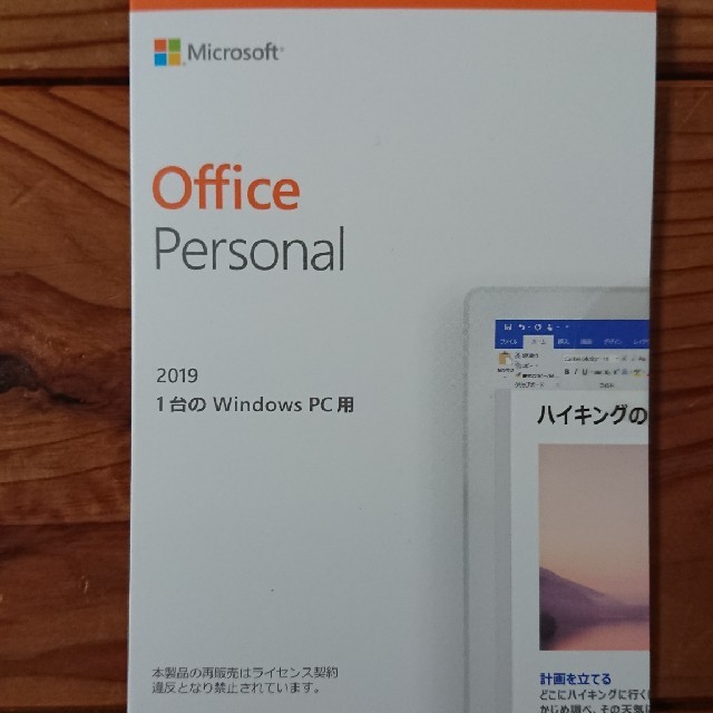 【新品未開封】Microsoft Office Personal 2019
