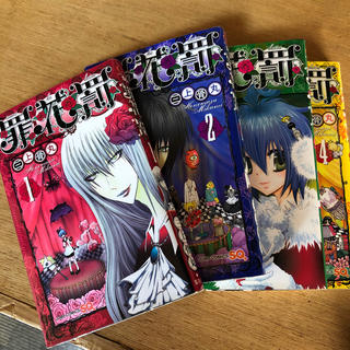 罪花罰 1-４(少年漫画)