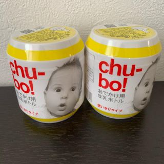 アカチャンホンポ(アカチャンホンポ)のチューボ　chu-bo！　2個セット(哺乳ビン)