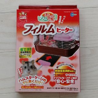 ハムスター　フィルムヒーター　ペットの冬支度(小動物)