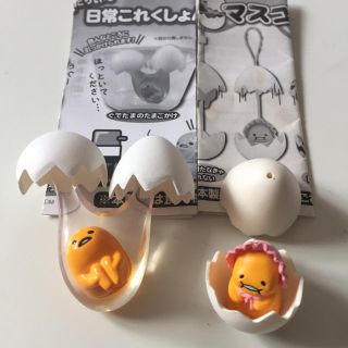 グデタマ(ぐでたま)のぐでたま 日常これくしょん、パカっとマスコット ガチャ 2こセット 美品(キャラクターグッズ)