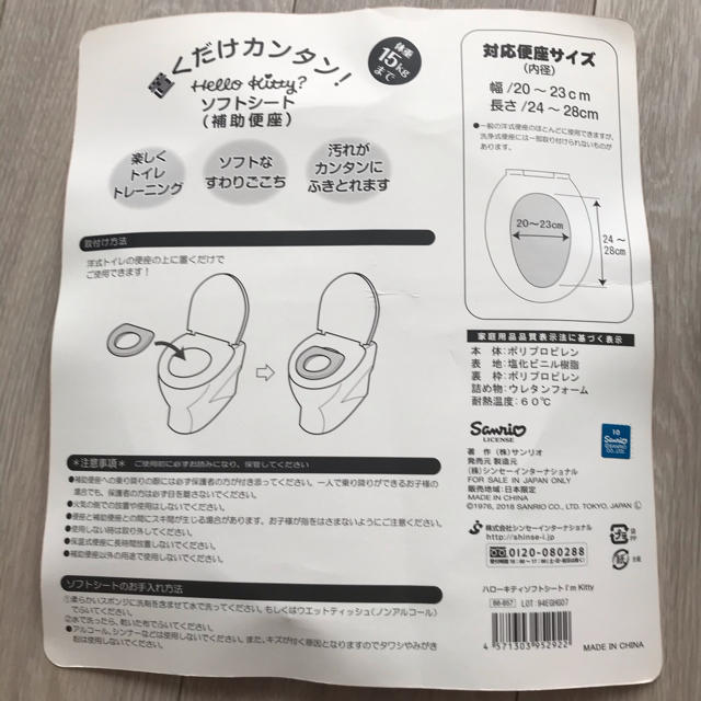 サンリオ(サンリオ)の補助便座　子供用 キッズ/ベビー/マタニティのおむつ/トイレ用品(補助便座)の商品写真