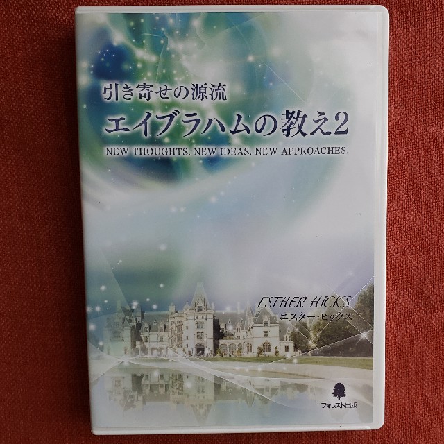 本引き寄せの源流 エイブラハムの教え2 DVD エスター ヒックス 吉岡 